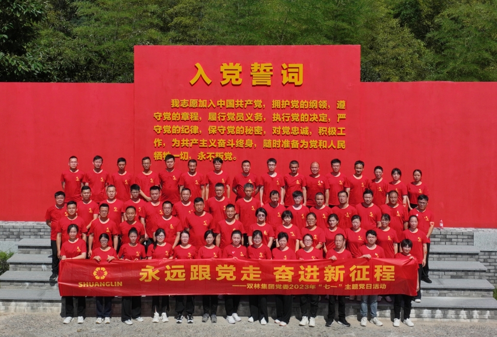 emc易倍党委发展2023年“七一”主题党日活动 