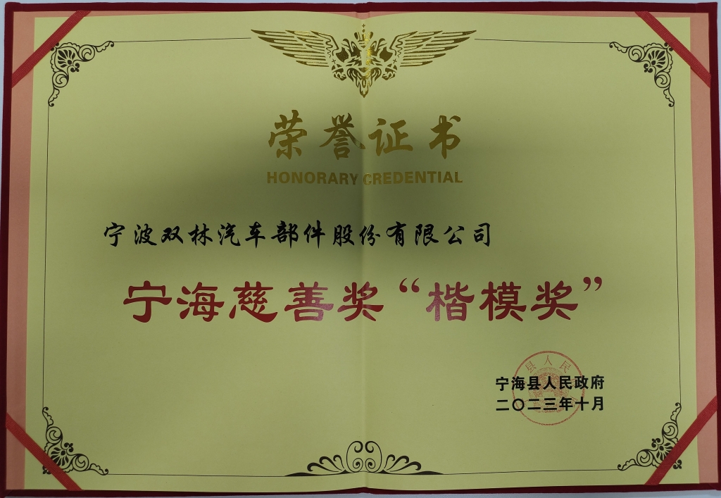 emc易倍荣获首批宁海慈悲奖“表率奖”